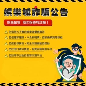 預防詐騙黑網